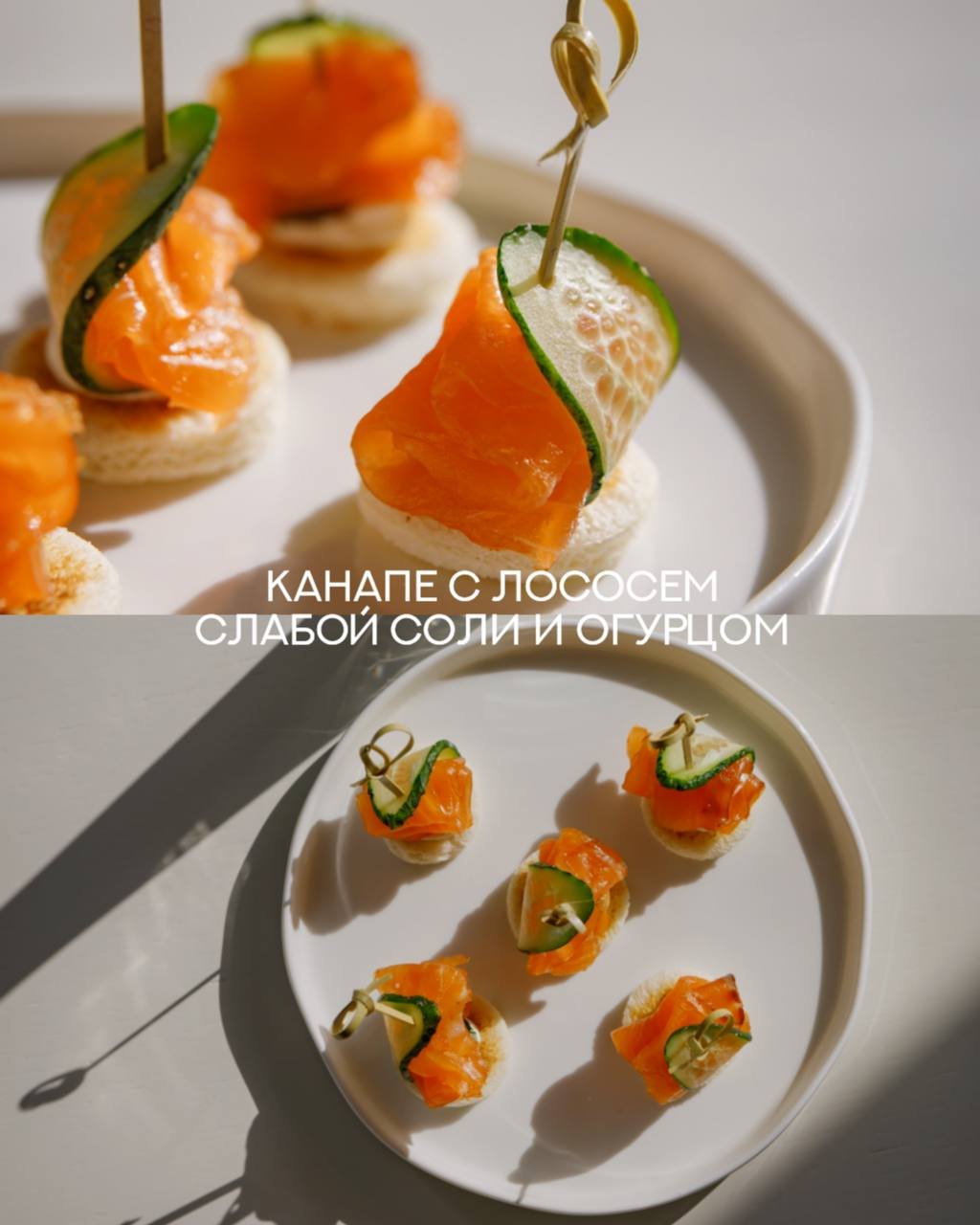 Канапе с лососем слабой соли и огурцом