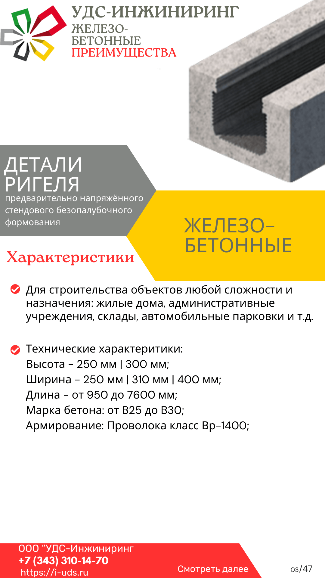 Каталог изделий ЖБИ УДС-Инжиниринг