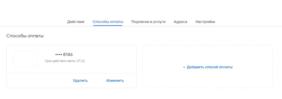 Как привязать виртуальную карту и оплатить подписку Google?
