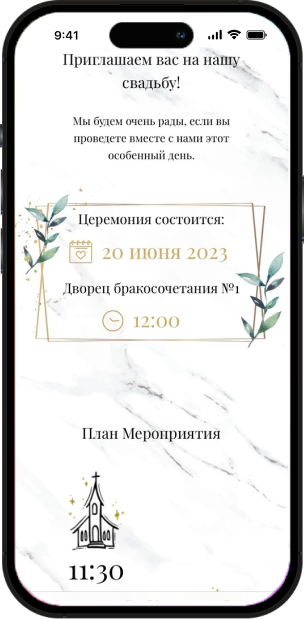 Приглашение на свадьбу