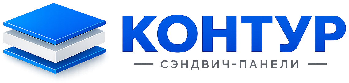 КОНТУР — сэндвич-панели