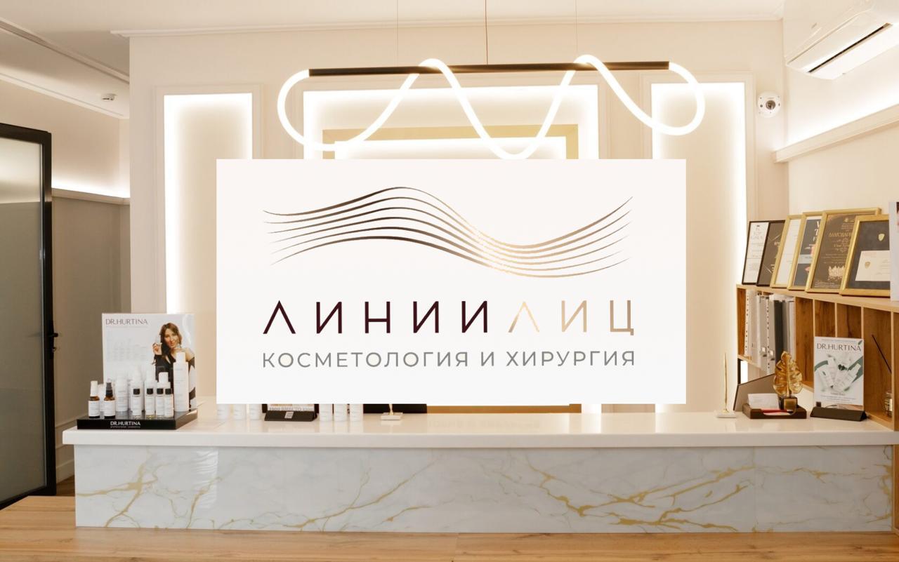 Клиника «Линии Лиц» — эстетическая медицина