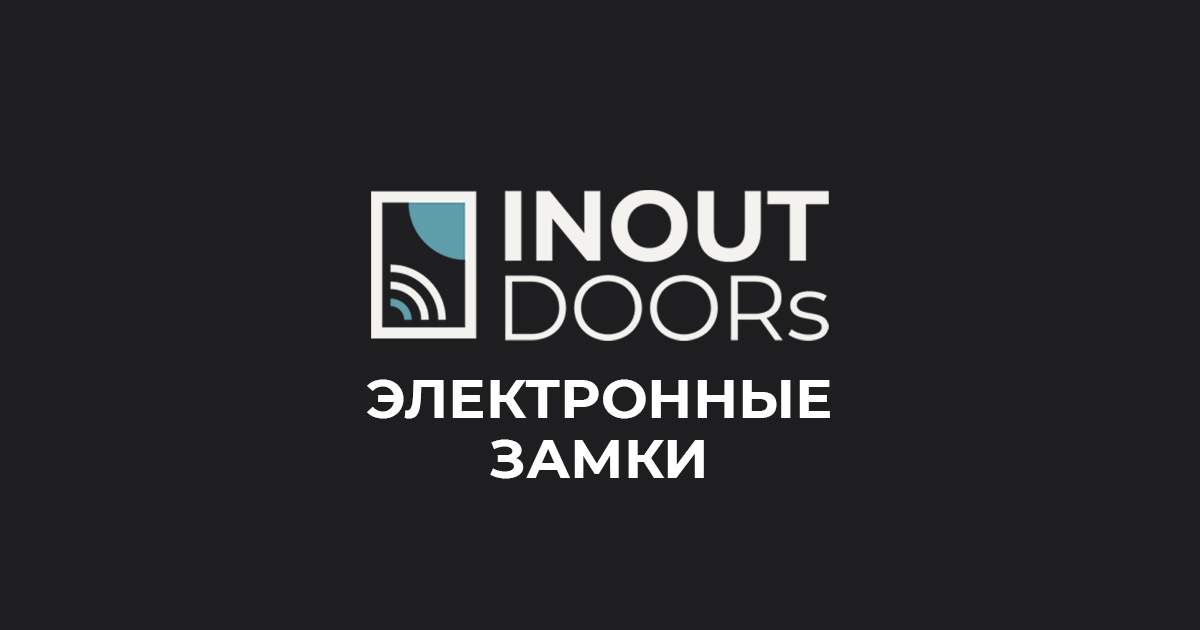 Электронные замки