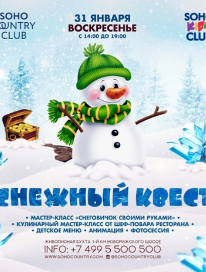 Soho Kids Club Снежный квест