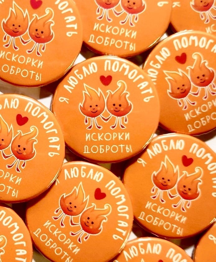 Добрые огоньки. Искорки добра эмблема. Наклейка на контейнер огонек добра. Огонек добра проект санкт-петербург. Добрые огоньки.
