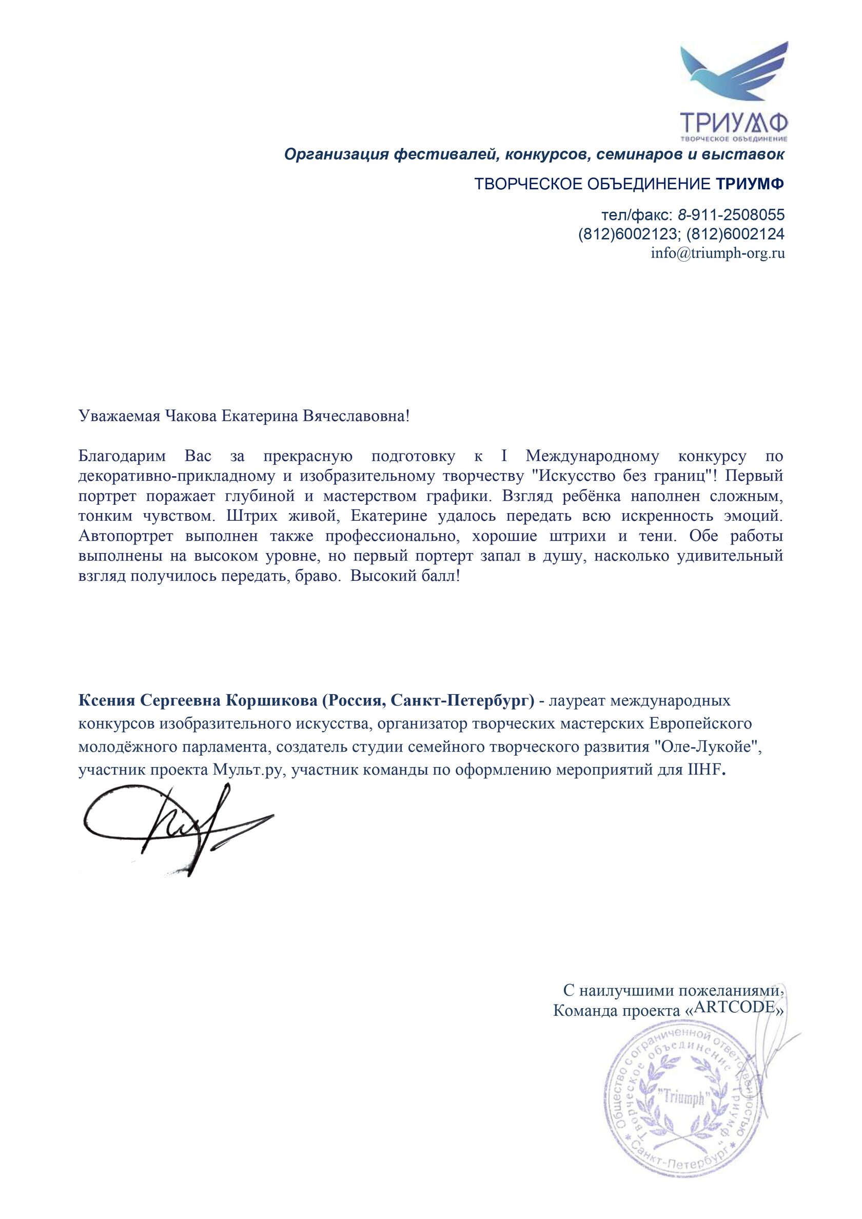 Благодарственное письмо — ПАО «Еврохолдинг»