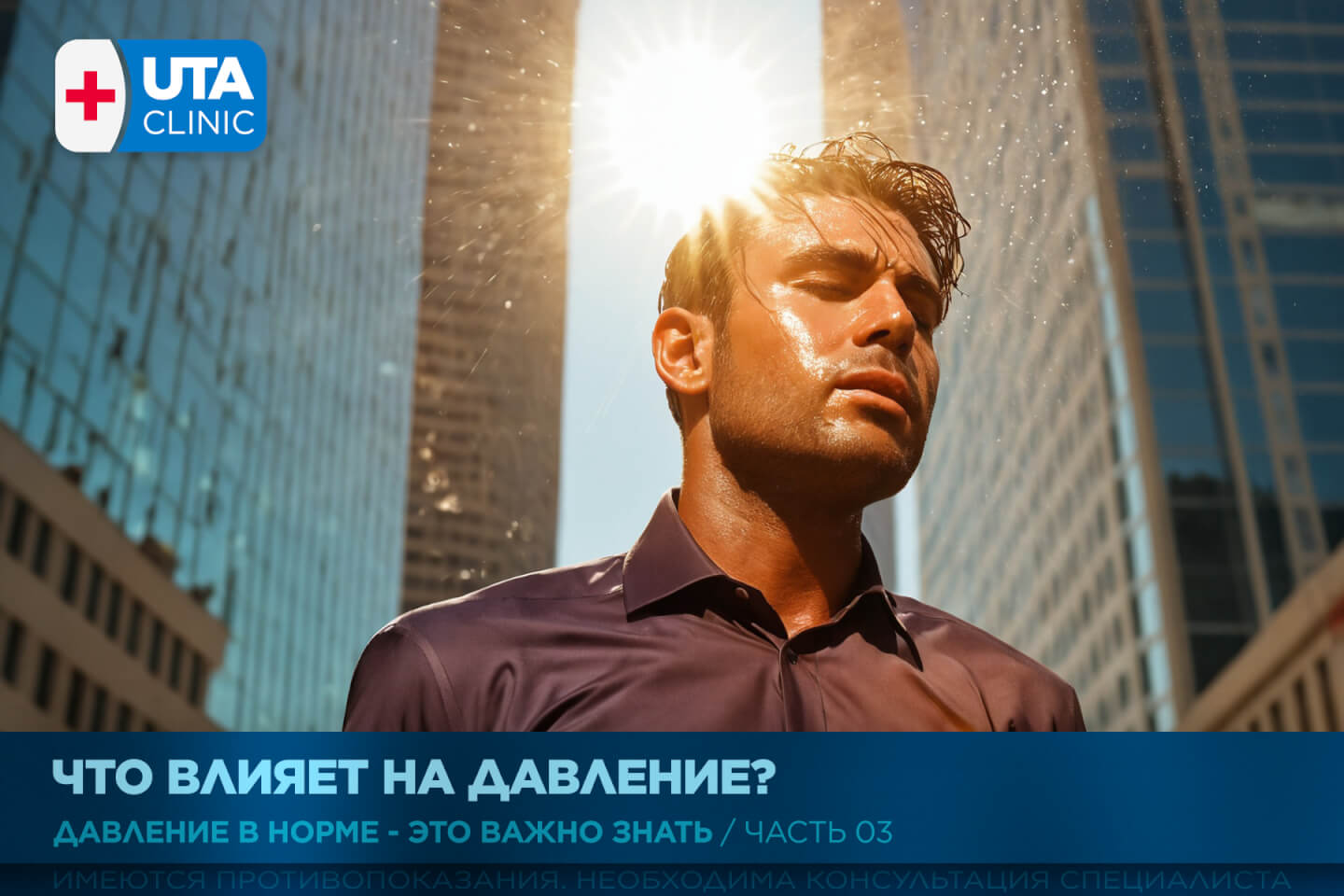 Юта-клиник медцентр тюмень медсправки справки медосмотры профосмотры давление кардиолог