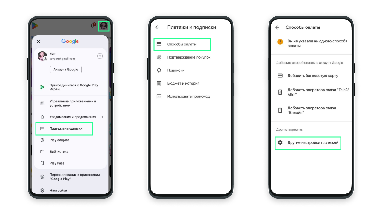 Оплата Google Play в России — как оплатить игры, донат и подписки с помощью виртуальной карты Wanttopay