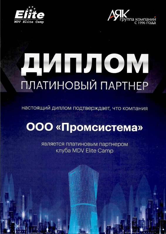 Диплом ООО "Промсистема" - клуб MDV - Кондиционирование