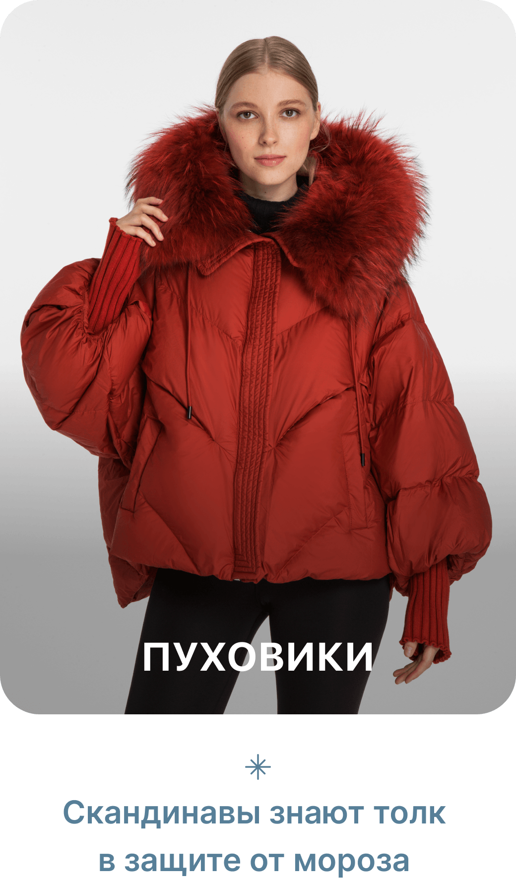 Шубы Orso Group
