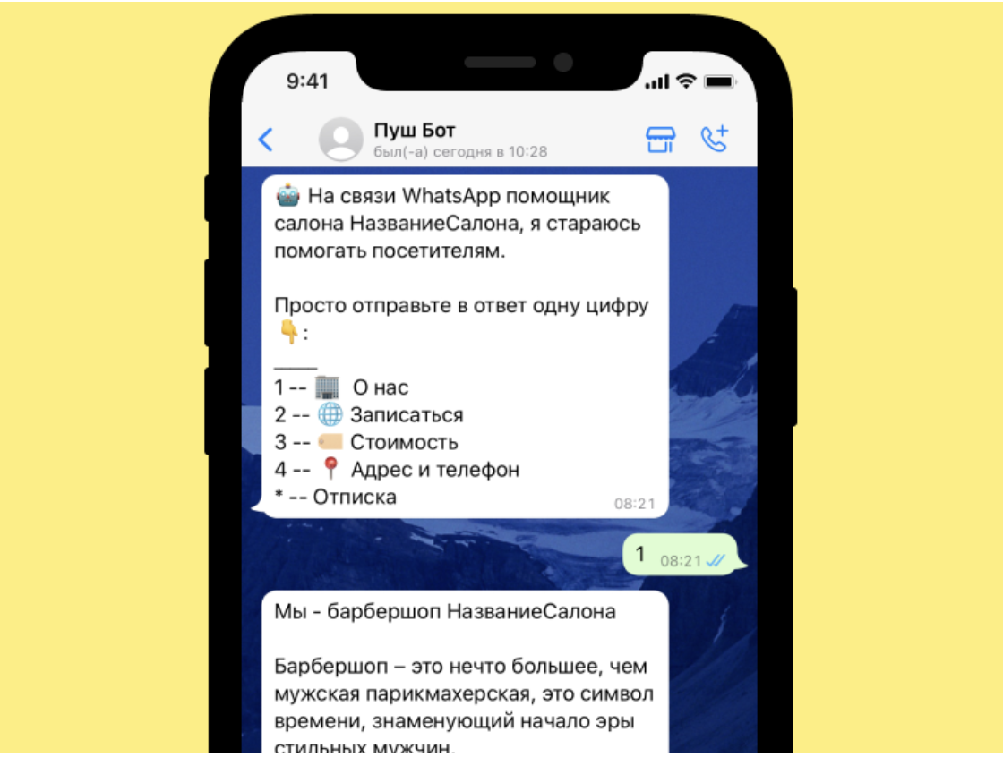 WhatsApp чат-бот