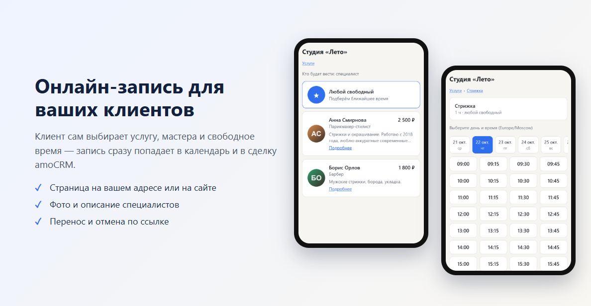 Страница онлайн-записи: выбор услуги, специалиста и свободного времени, имя и телефон клиента, согласие на обработку данных