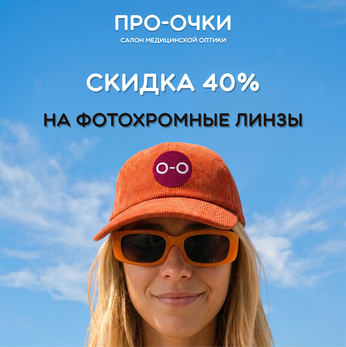 оптика екб про очки