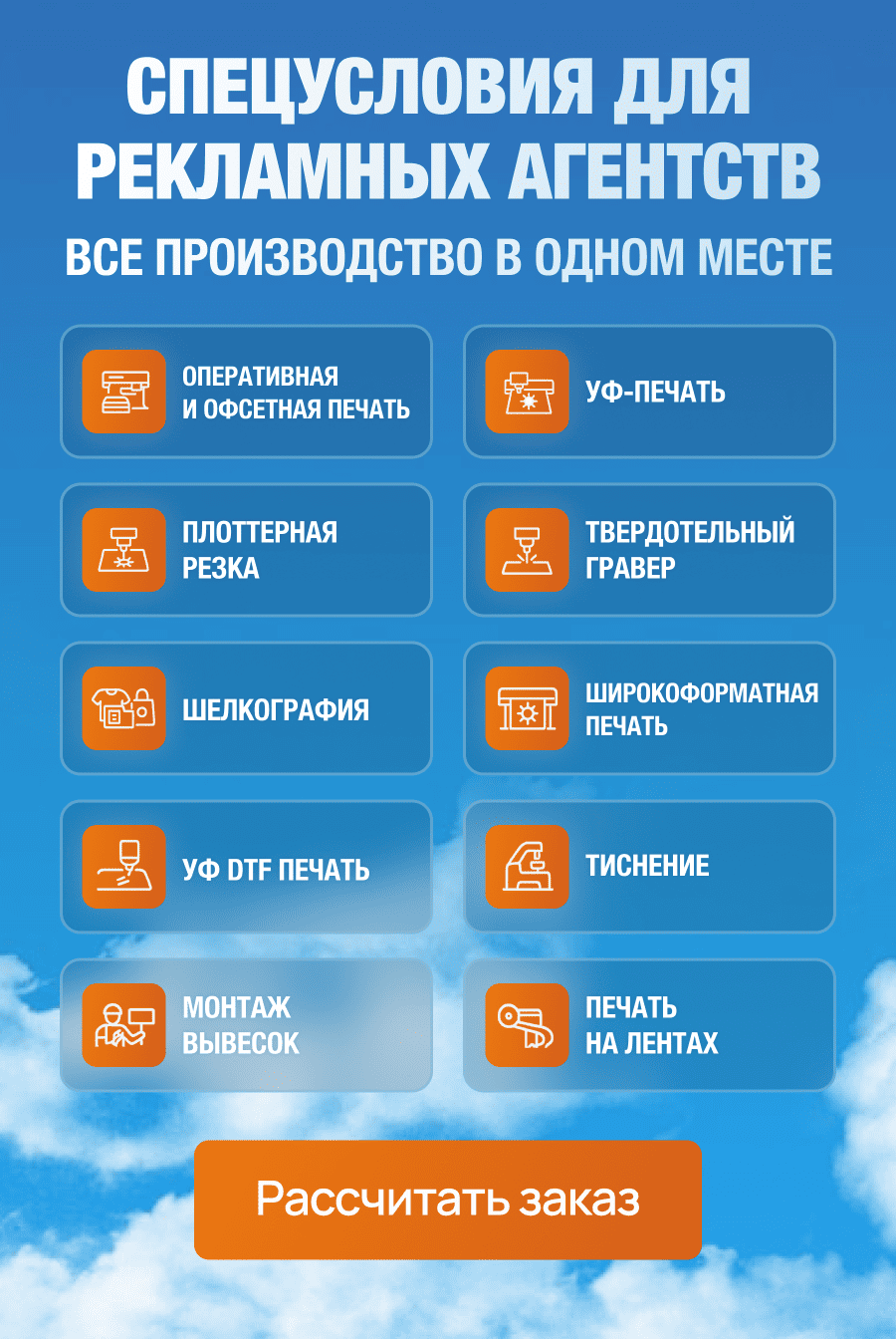 СПЕЦУСЛОВИЯ ДЛЯ РЕКЛАМНЫХ АГЕНТСТВ