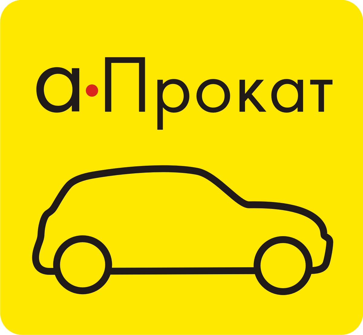 А- прокат аренда авто в России