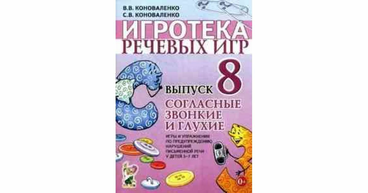 Леонова игротека речевых игр 12 живые картинки