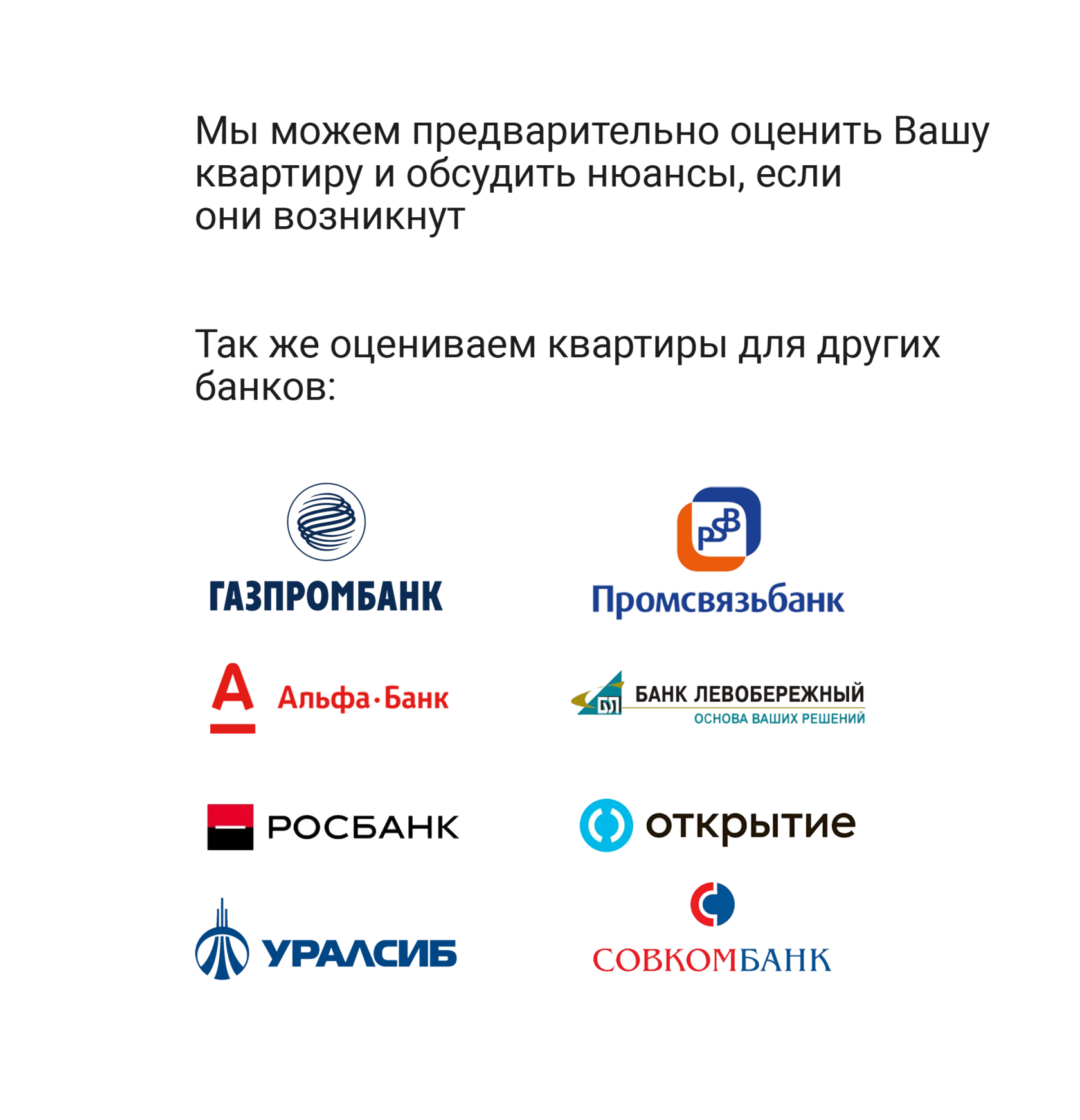 Оценка квартиры для Сбербанка
