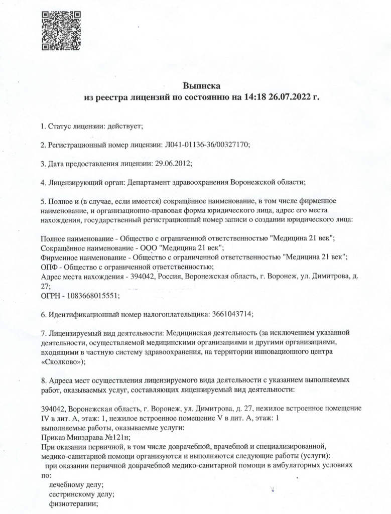 Наркологическая клиника в Воронеже 🚑 Медицина 21 век