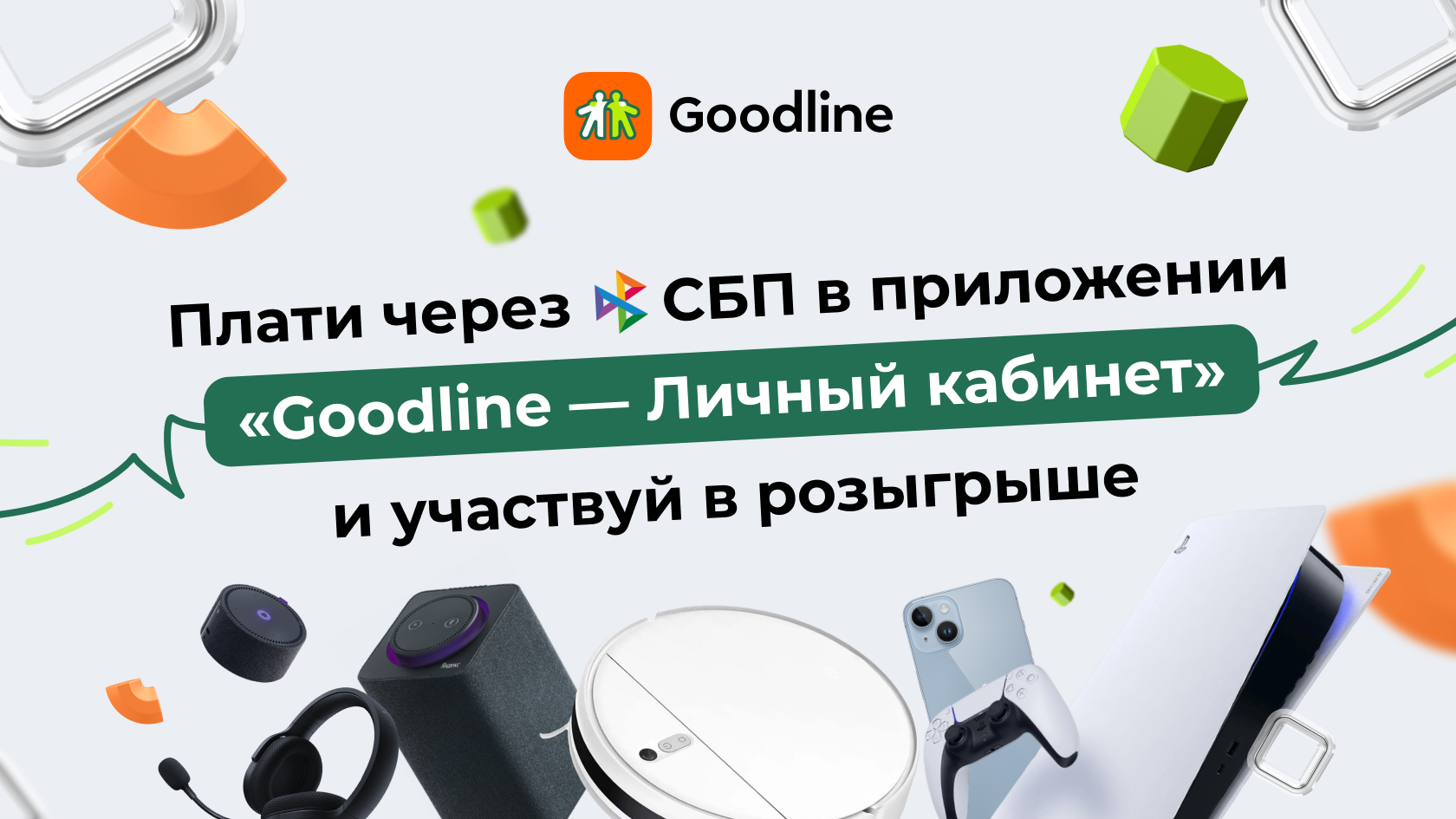 Гудлайн Новокузнецк личный кабинет. Goodline реклама 2009. Гудлайн коробка мощная. Гудлайн коробка мощная 2024. Гудлайн личный кабинет по номеру