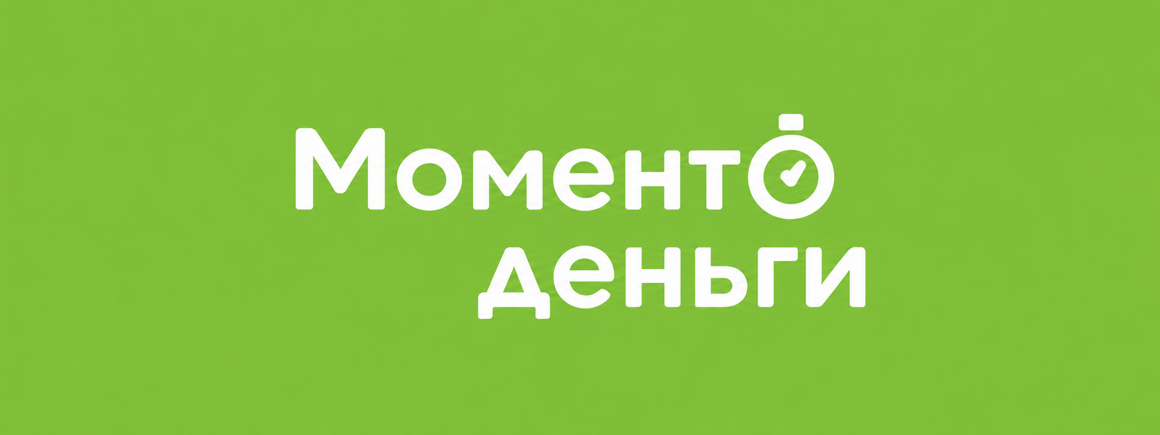 Моментденьги