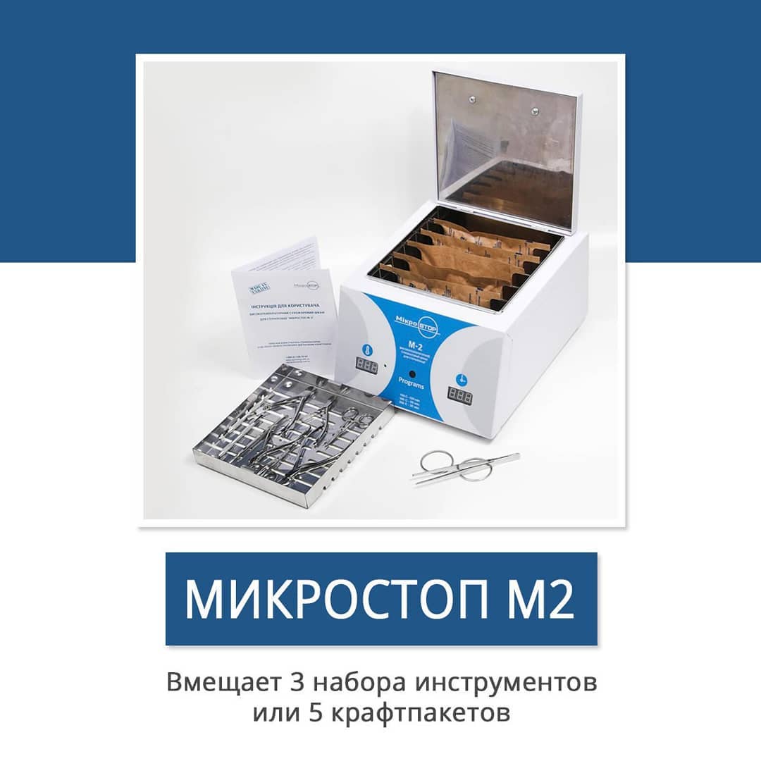 Микростоп