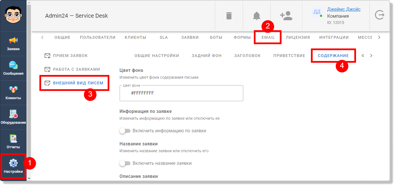 Настройка внешнего вида писем в сервис-деске