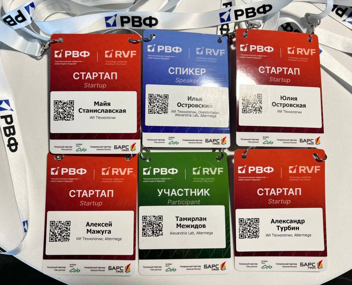 ИИ Технологии на Российском венчурном форуме