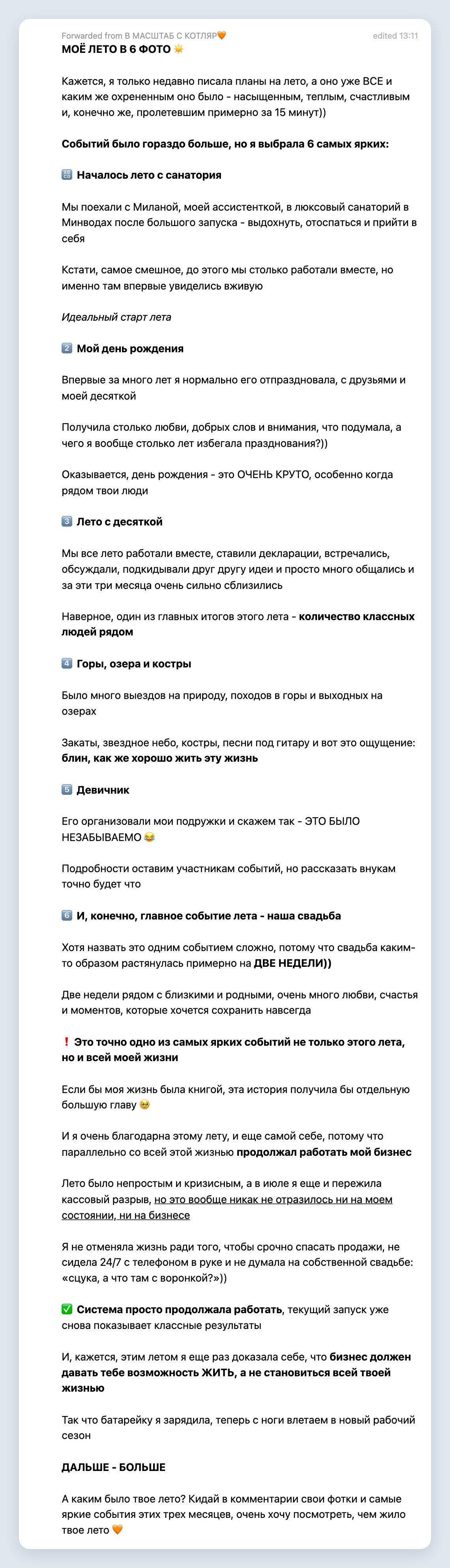 Скриншот поста «Моё лето в 6 фото»