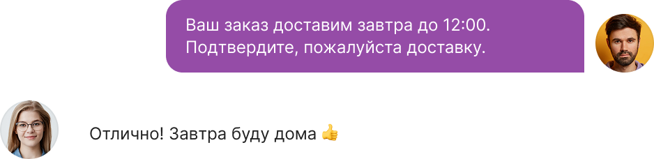 Диалог между клиентом и доставкой