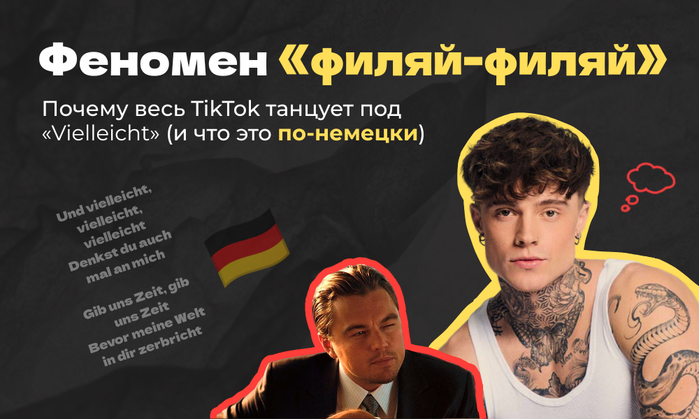 тренд и мем Филяй - объяснение