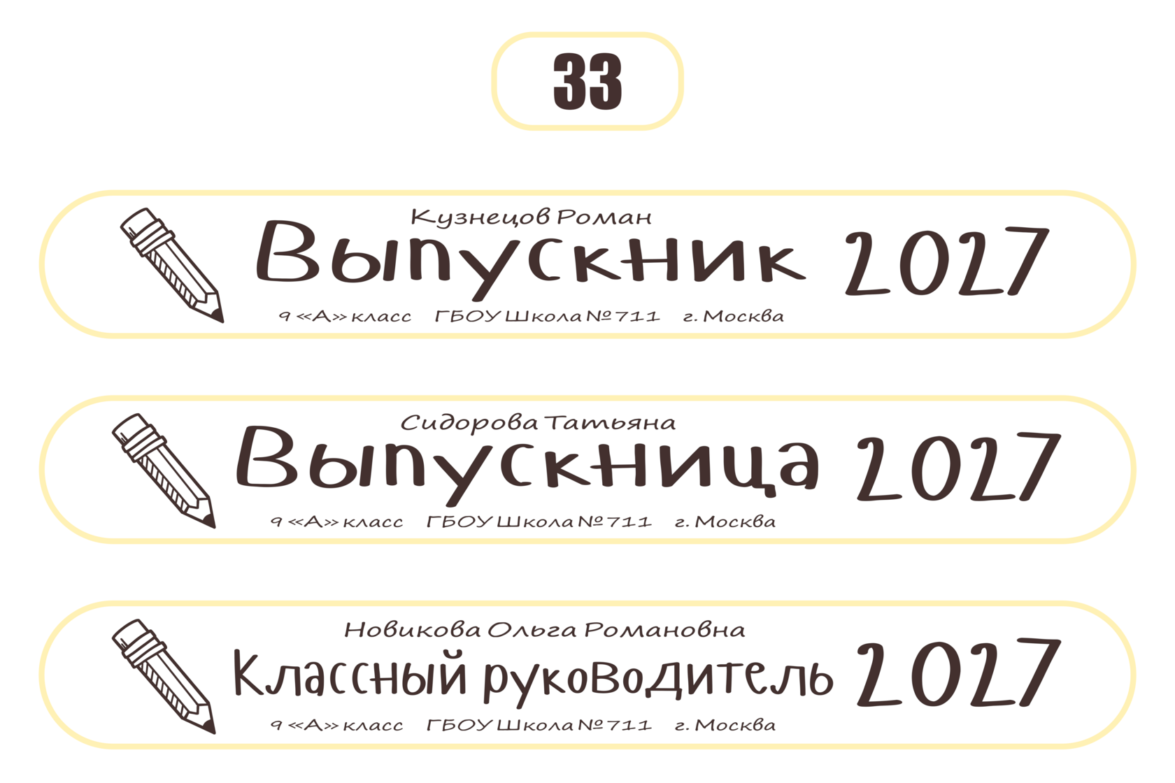 Макет 33
