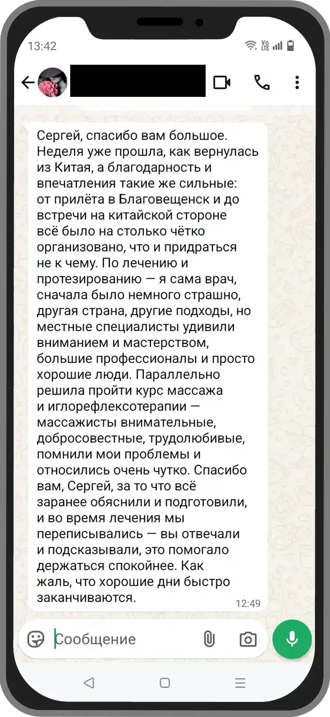 Скриншот отзыва Екатерины Владимировны, Комсомольск-на-Амуре, 14.03.2024