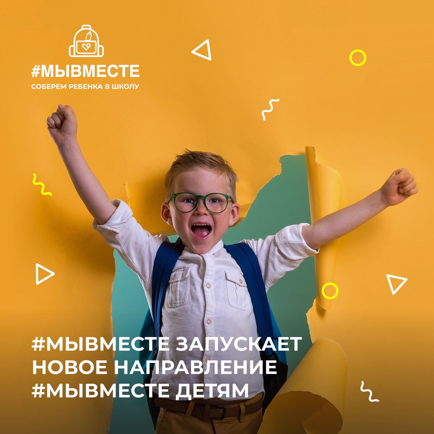 Чужих детей не бывает. Запущено новое направление #МЫВМЕСТЕ - детям