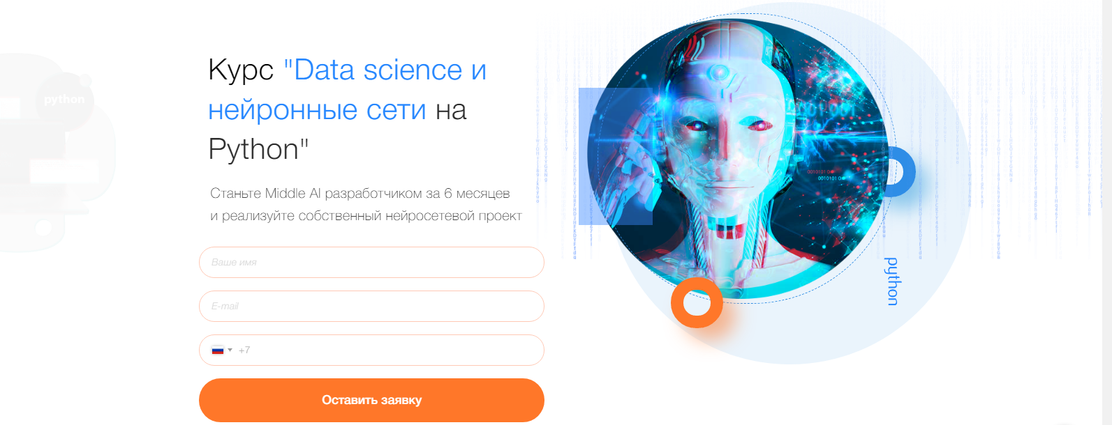 Курс науки. Курсы data Science. Курс по data Science. Университет искусственного интеллекта. Data Science курсы искусственный интеллект.