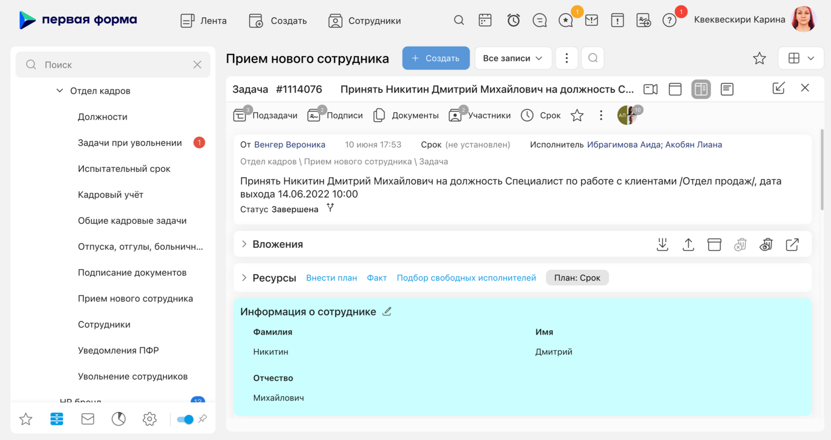 Задача на приём сотрудника в BPM-системе