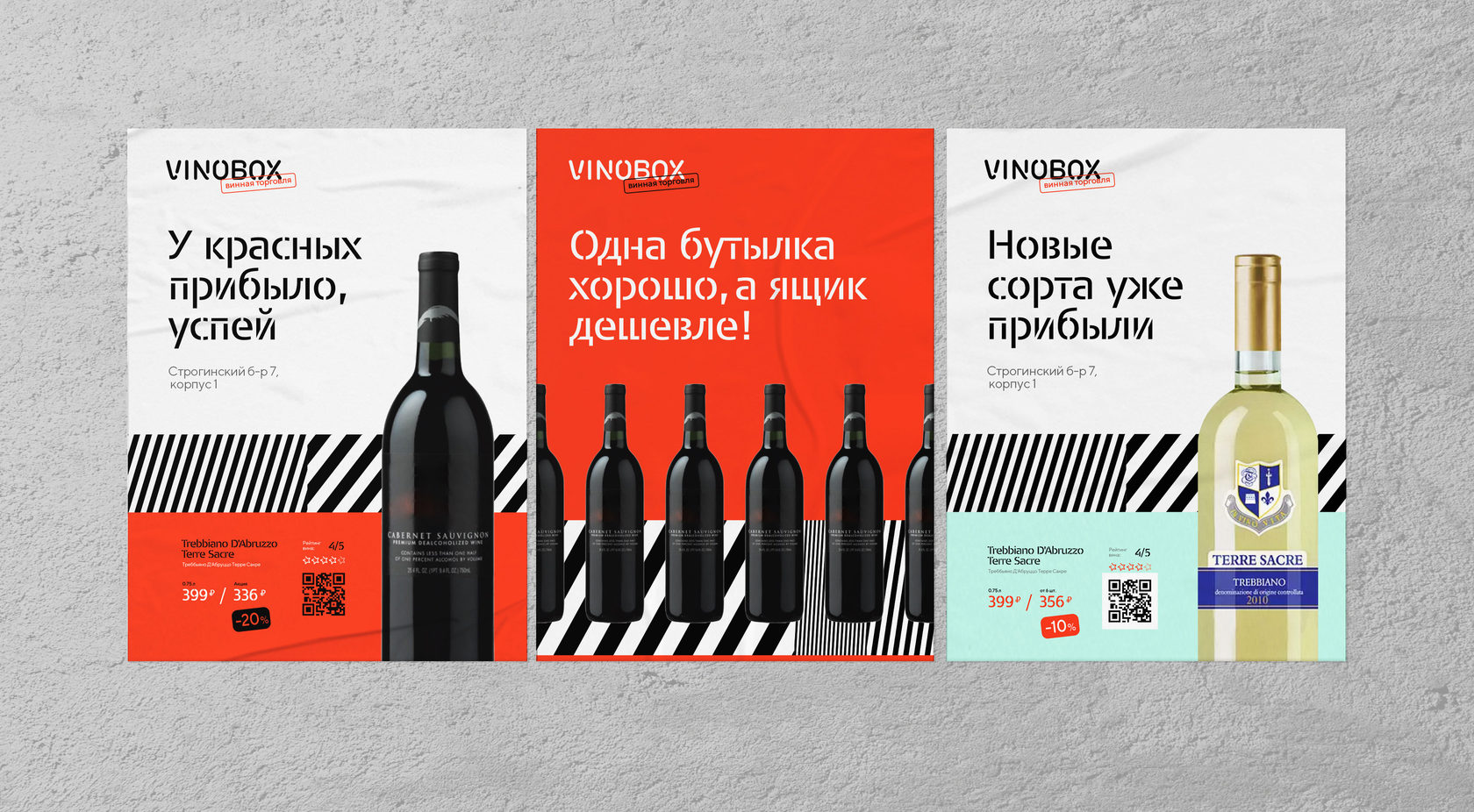 Брендинг сети винных магазинов Vinobox – Брендинговое агентство ENDY