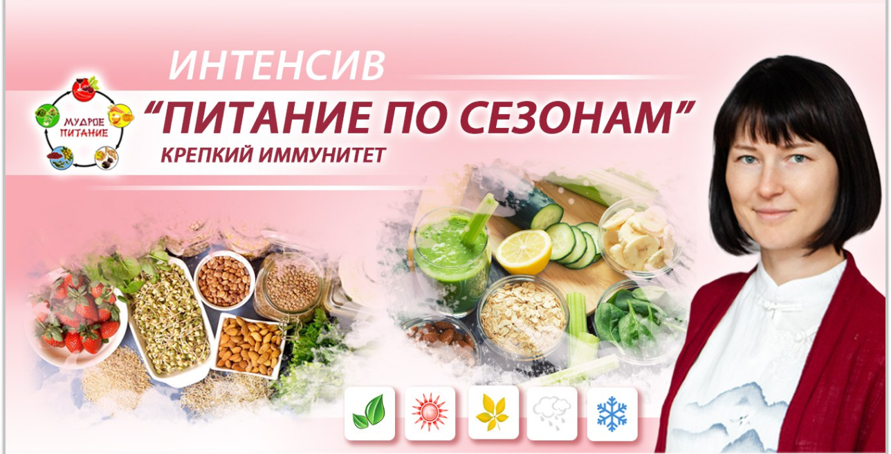 Питание по сезонам