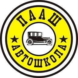 Автошкола "ПААШ" г. Приморско-Ахтарск
