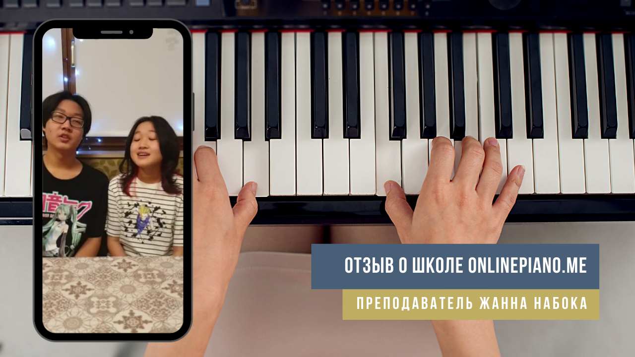 OnlinePiano — обучение фортепиано, гитаре, вокалу онлайн!