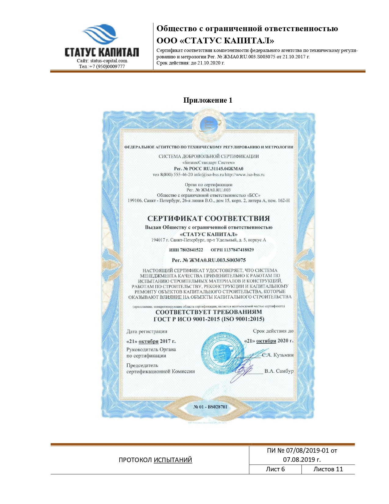 Комплексные испытания лестниц и ограждений в любом регионе РФ Компания ...