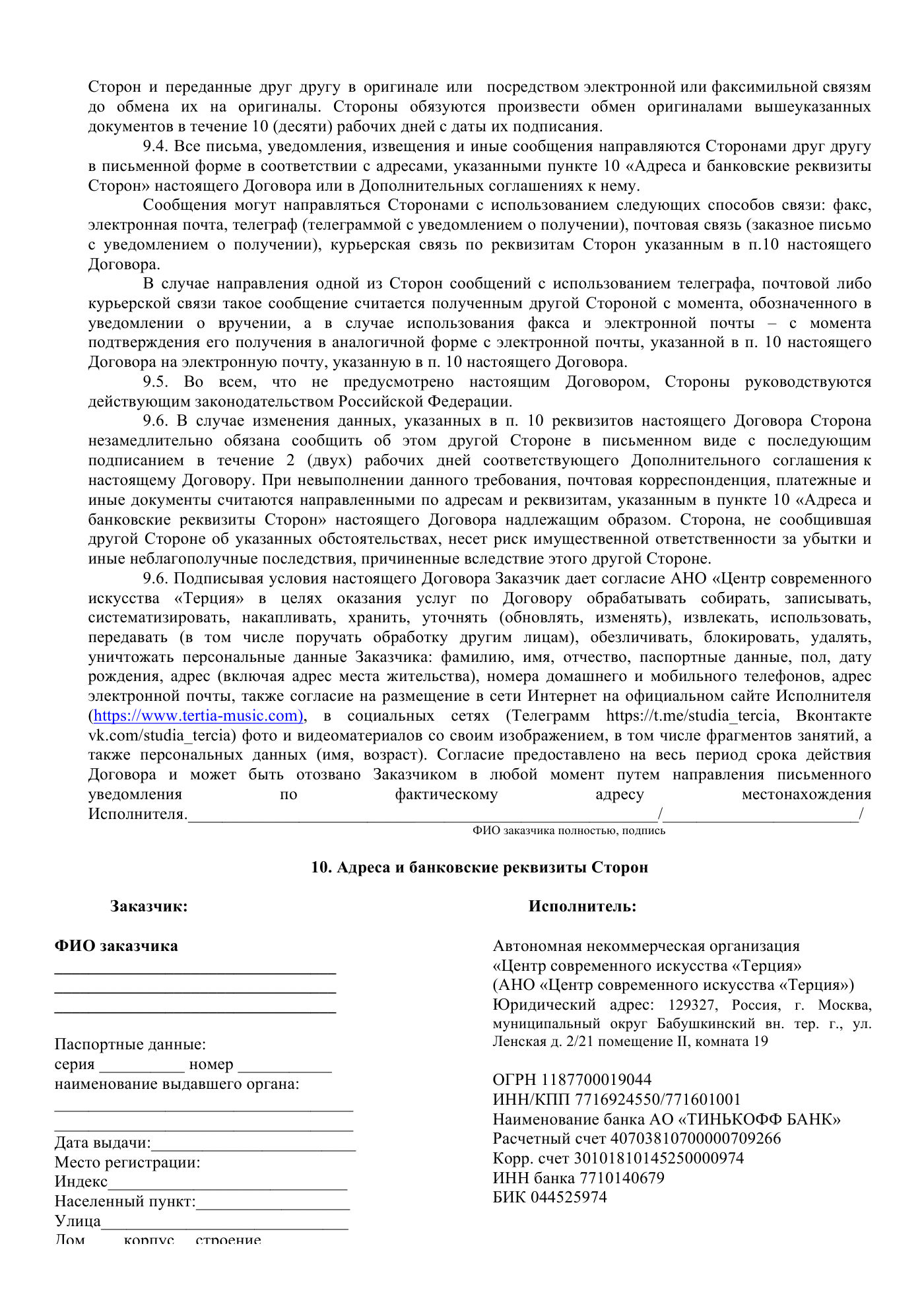 Договор возмездного оказания услуг (форма), страница 4