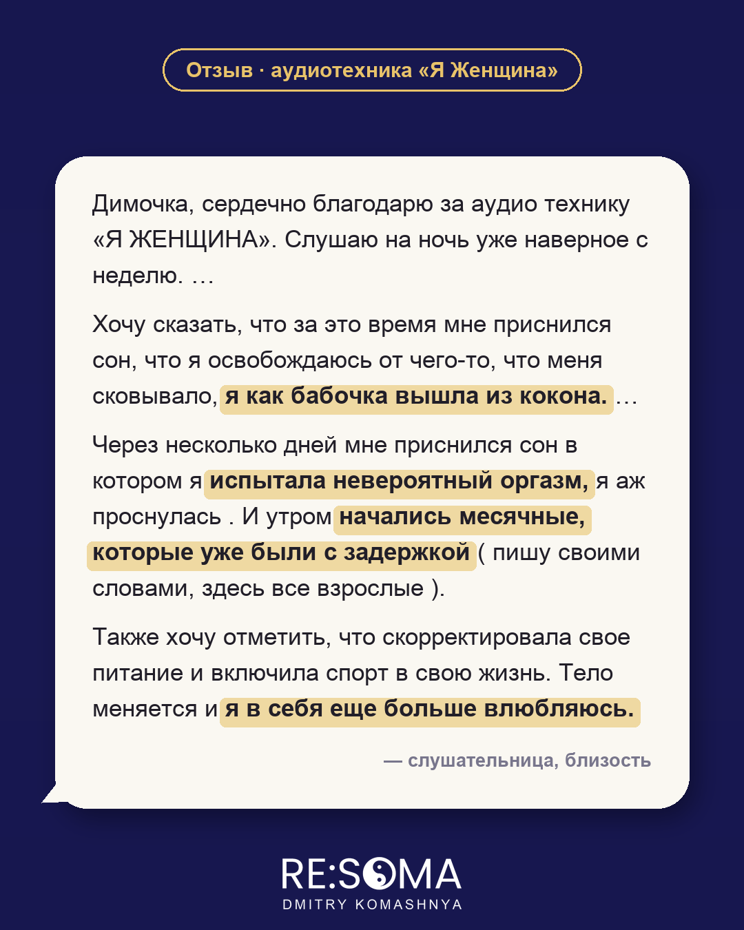Отзыв: близость