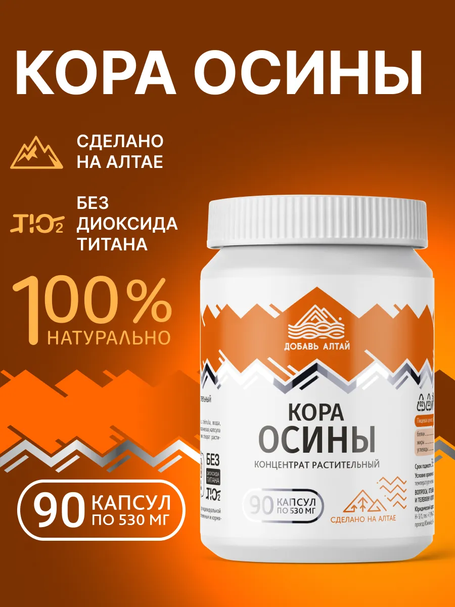 Кора осины натуральная в капсулах