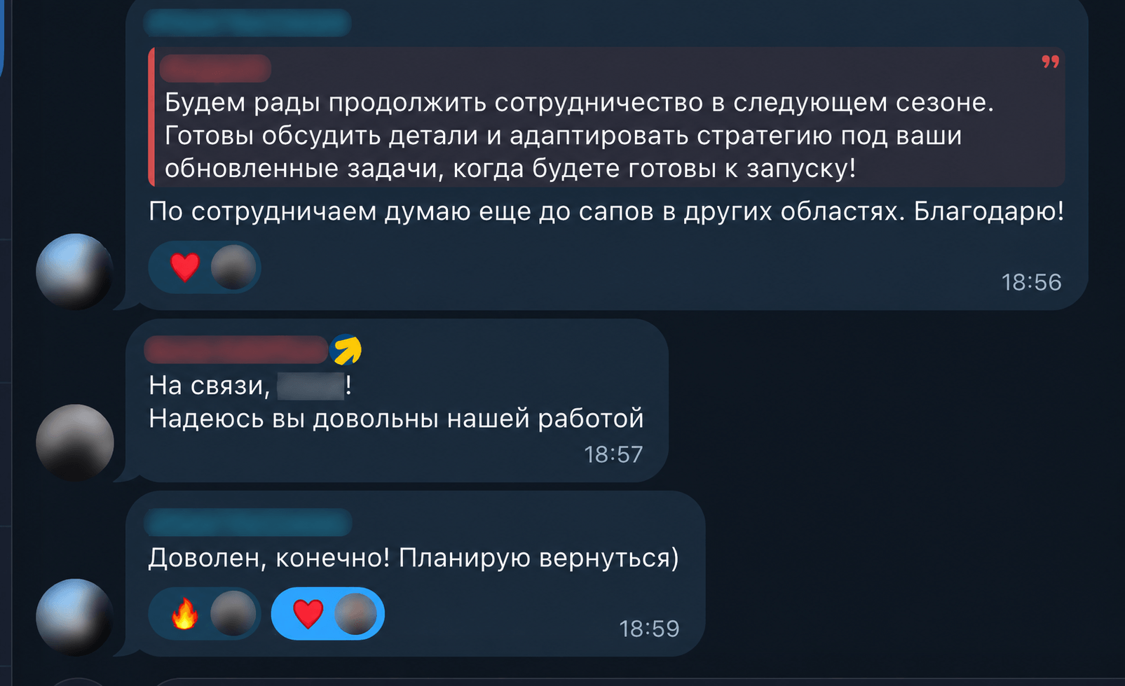 Отзыв клиента после завершения сезона