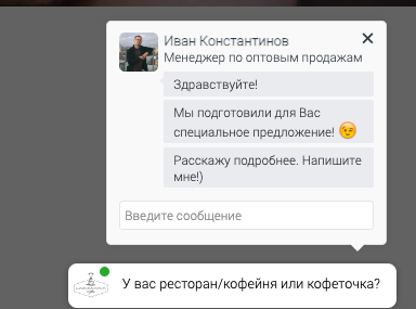 Виджет чата для быстрого контакта на новой посадочной странице