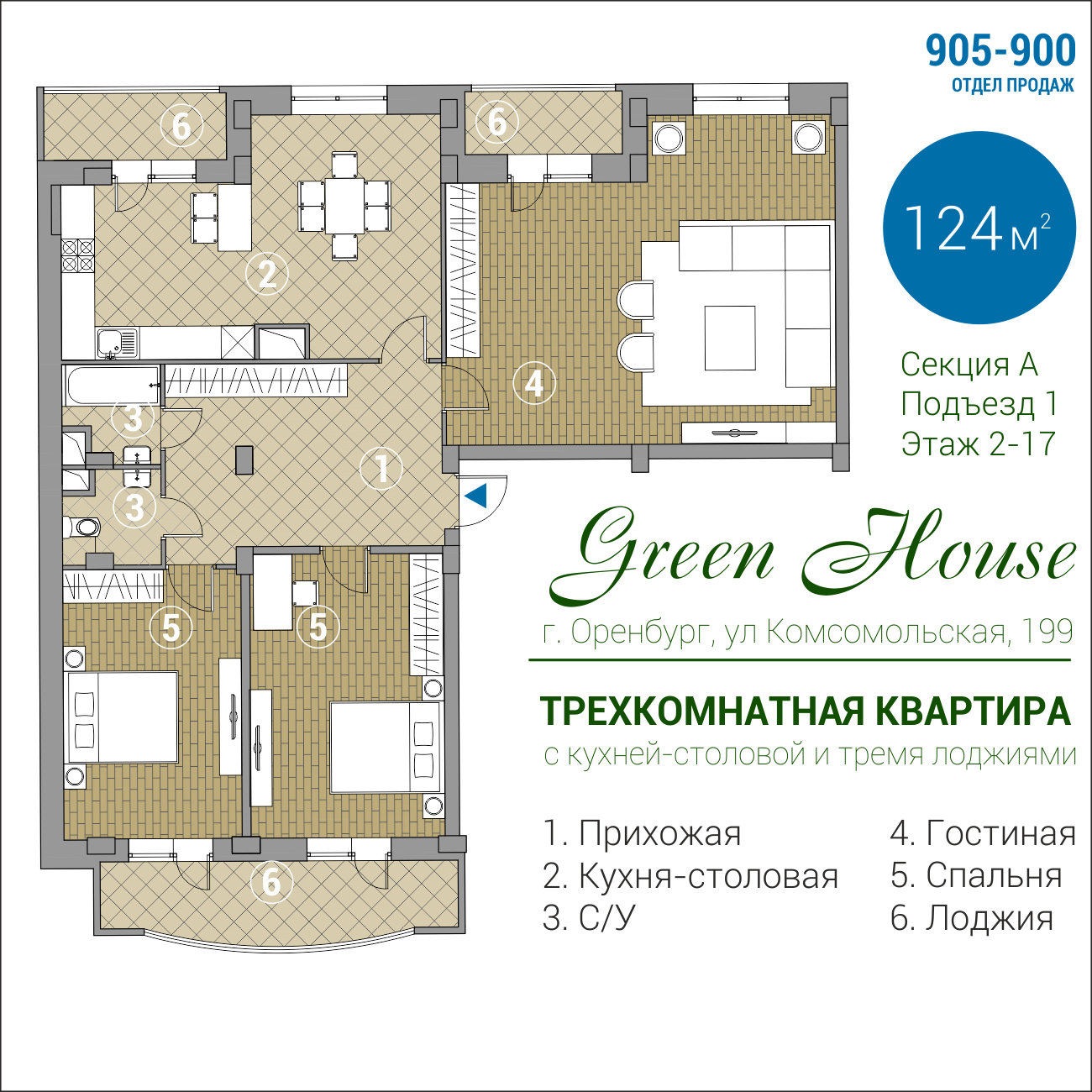 ЖК Green House Грин Хаус Оренбург