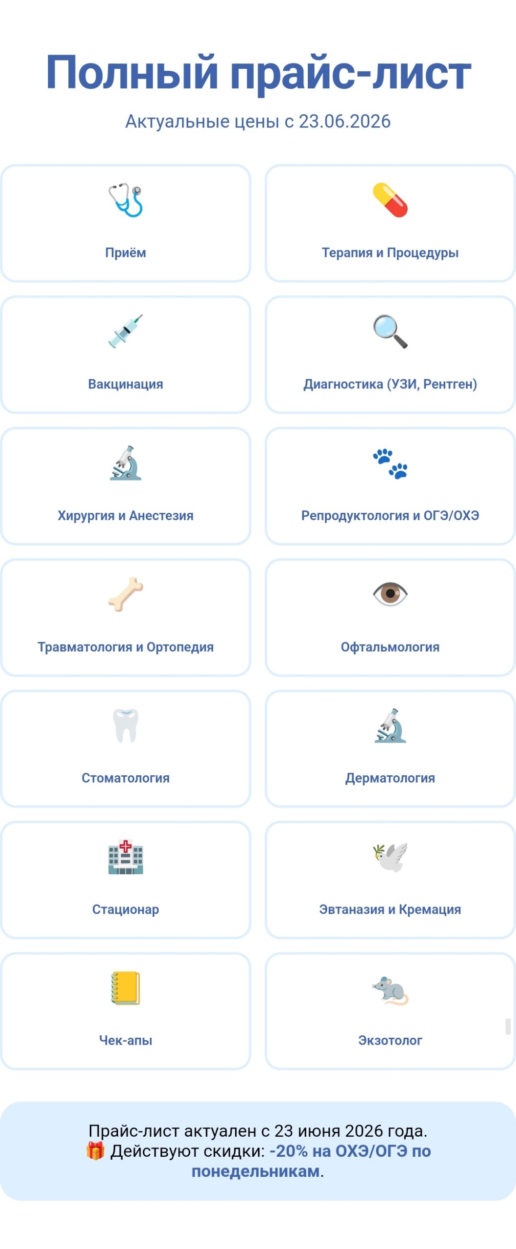Прайс-лист мобильной версии сайта Solaris