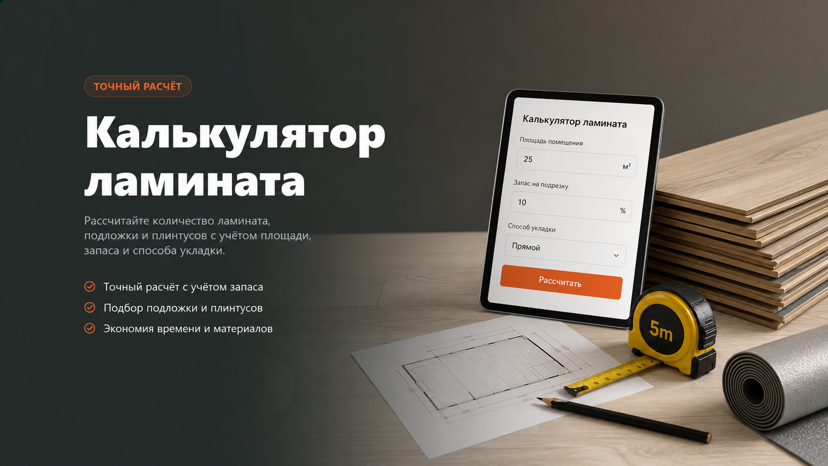 Доски ламината в упаковке