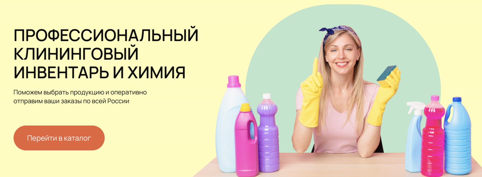 FreeDom | Профессиональный клининговый инвентарь и химия