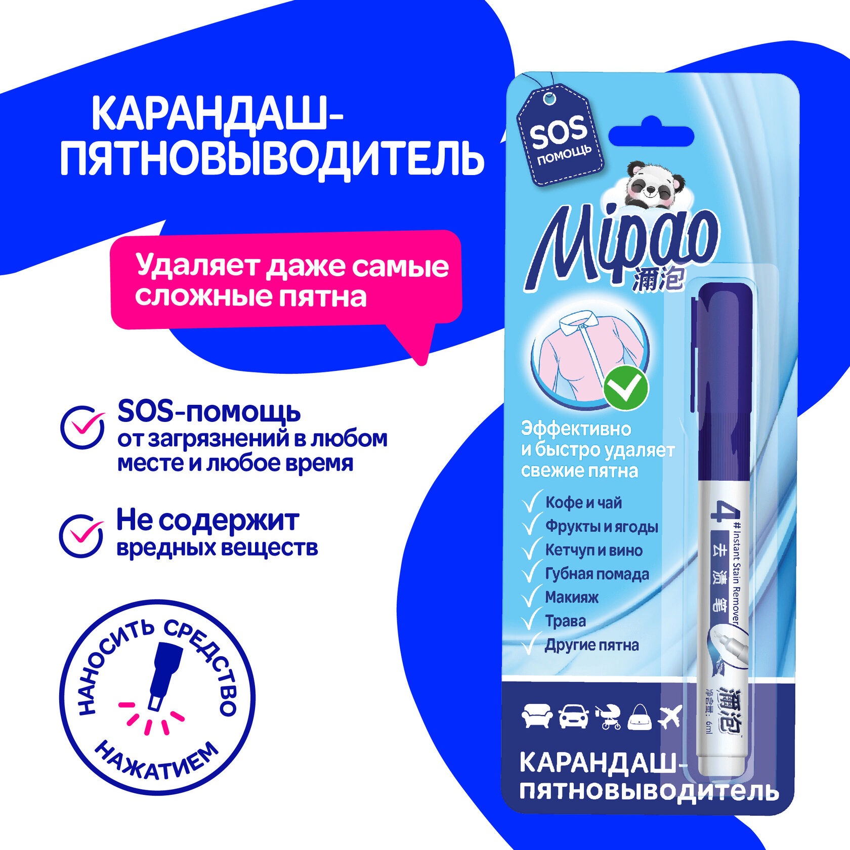 Карандаш-пятновыводитель - Mipao